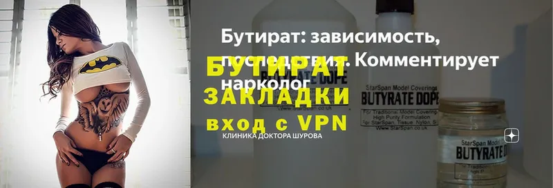 БУТИРАТ вода  OMG маркетплейс  Верхоянск 